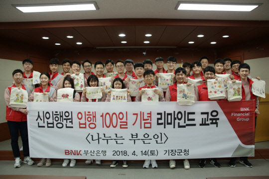 부산은행 새내기 신입행원들이 입행 100일을 맞아 지난 14일 오전 기장군청 대회의실에서 나눔 실천을 위한 봉사활동을 갖고 기념촬영을 하고 있다. 부산은행 제공